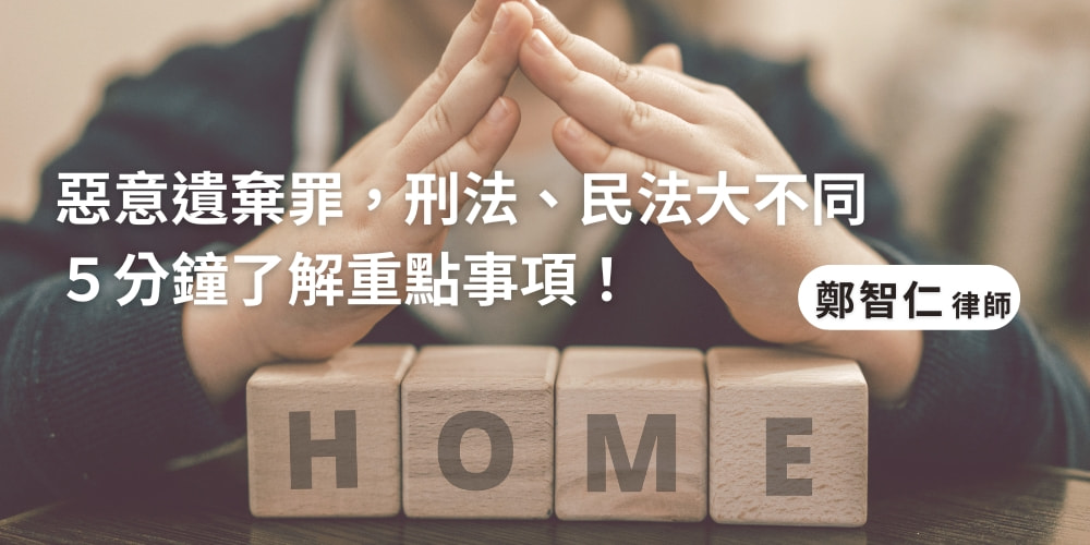 遺棄罪